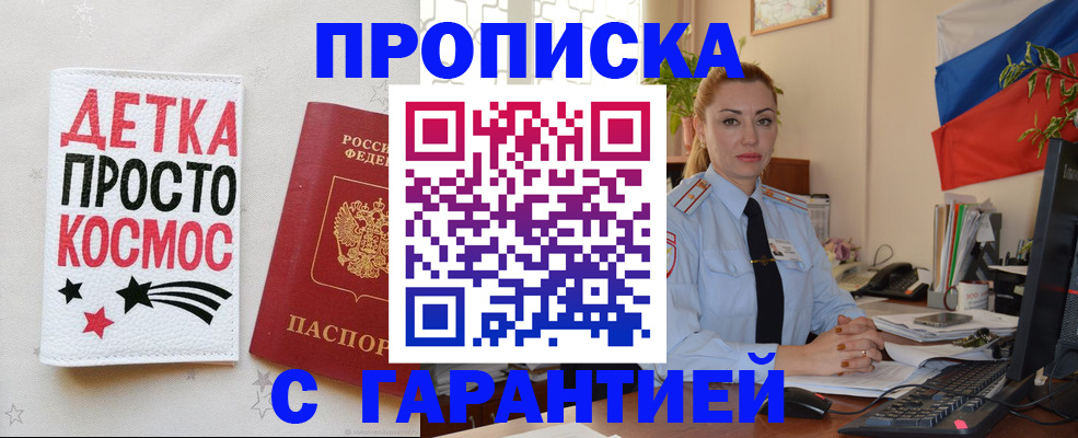 прописка от собственника в Меленках