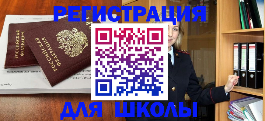 прописка для работы в Меленках